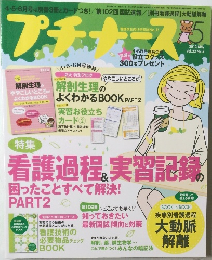 プチナーム　2013年5月号