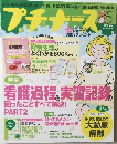 プチナーム　2013年5月号