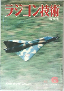 ラジコン技術増大号　1980年6月号