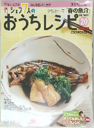 おうちレシピ　2008年3月2日号　