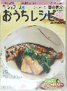 おうちレシピ　2008年3月2日号　
