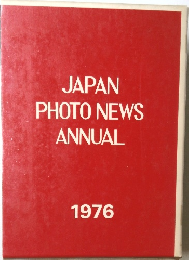 JAPAN  PHOTO NEWS  ANNUAL　1976　