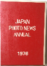 JAPAN  PHOTO NEWS  ANNUAL　1976　