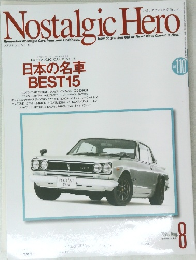 Nostalgic Hero　2005年8月1日発行　Vol.110