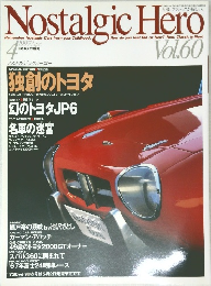 Nostalgic Hero　1997年4月1日発行　Vol.60