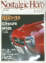 Nostalgic Hero　1997年4月1日発行　Vol.60