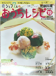 おうちレシピ　19　2008年2/24号