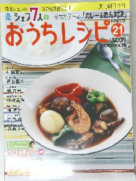 おうちレシピ　21　 2008年3月9日号