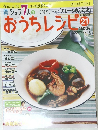 おうちレシピ　21　 2008年3月9日号