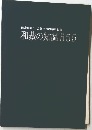 国家検定1・2級学科問題解説書 和裁の知識555