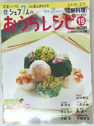 ふうちレシピ　No.19　2008年2月24日号