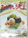ふうちレシピ　No.19　2008年2月24日号