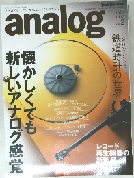 analog　平成15年6月1日発行　Vol.2　