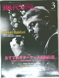 現代ギクー　2012年3月号