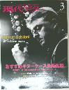 現代ギクー　2012年3月号