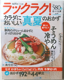 ラックラク! 2005年号
