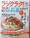 ラックラク! 2005年号