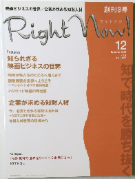 Right Now!　２００３年12月号　