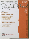 Right Now!　２００３年12月号　