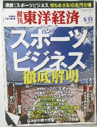 東洋経済　2010年5/15号