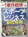 東洋経済　2010年5/15号