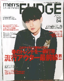 メンズ・ファッジ　2013年4月号