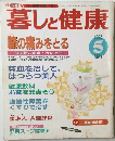 暮しと健康　1995年5月号
