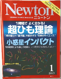 Newton　2013年1月号