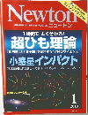 Newton　2013年1月号