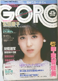 GORO　1983年9/8号　No.18
