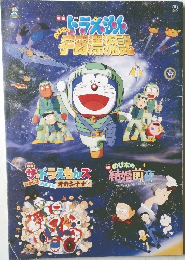 ドラえもんのび太の宇宙漂流記