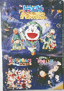 ドラえもんのび太の宇宙漂流記