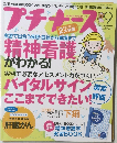 プチナース　2013年9月号　Vol.22　No.10