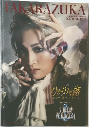 TALS RAZUKA  宝塚大劇場 雪組公演　2017年12月号