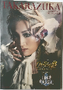 TALS RAZUKA  宝塚大劇場 雪組公演　2017年12月号