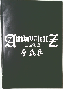 Ambivalen　Z　二律背反　原画集