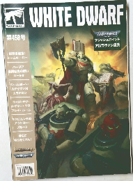 WHITE DWARF　458