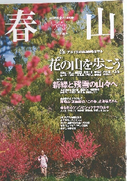 春山　2009年4月号
