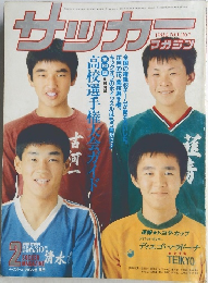 サッカー　1982年号　No267