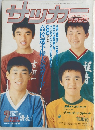 サッカー　1982年号　No267