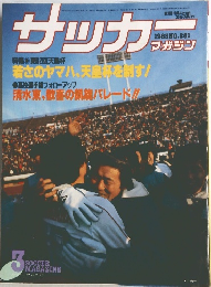サッカー　1983　NO.281　