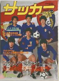 サッカー　1983年号　No.282