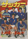 サッカー　1983年号　No.282