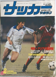 サッカー　1983年号　No.280