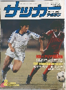 サッカー　1983年号　No.280