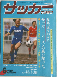 サッカー　1983 NO.284