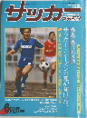 サッカー　1983 NO.284