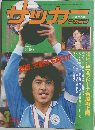 サッカーマガジン　1982年3月号　NO.268