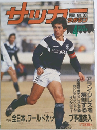 サッカー　1985年4月号 NO.306