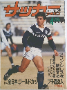 サッカー　1985年4月号 NO.306